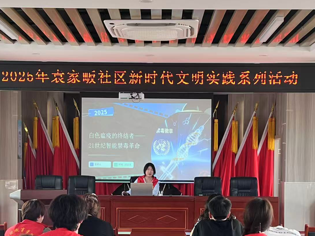 6.5袁家畈社区禁毒活动照片1.png